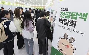 전공탐색박람회