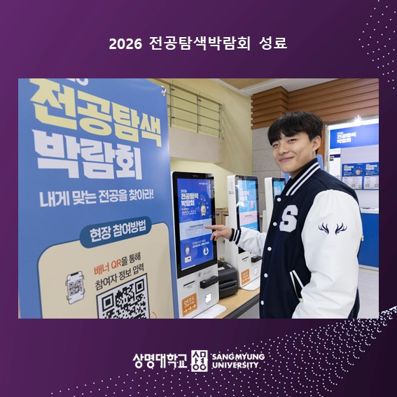 ‘2026 전공탐색박람회’ 성료